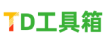 TD在线工具箱